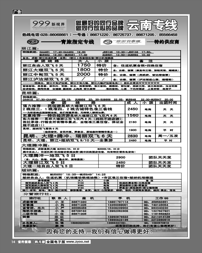 1r前扉14  市青旅 999云南