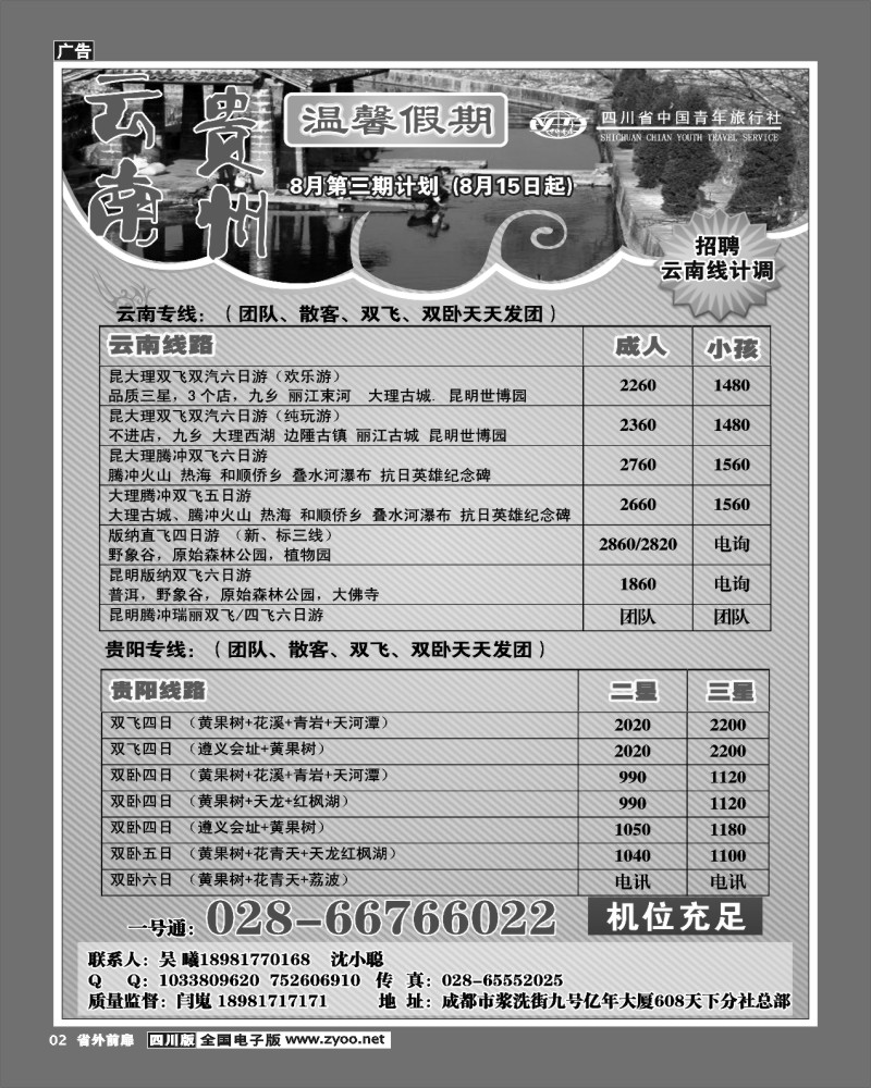 1r前扉2    省青旅-温馨假期-云南线