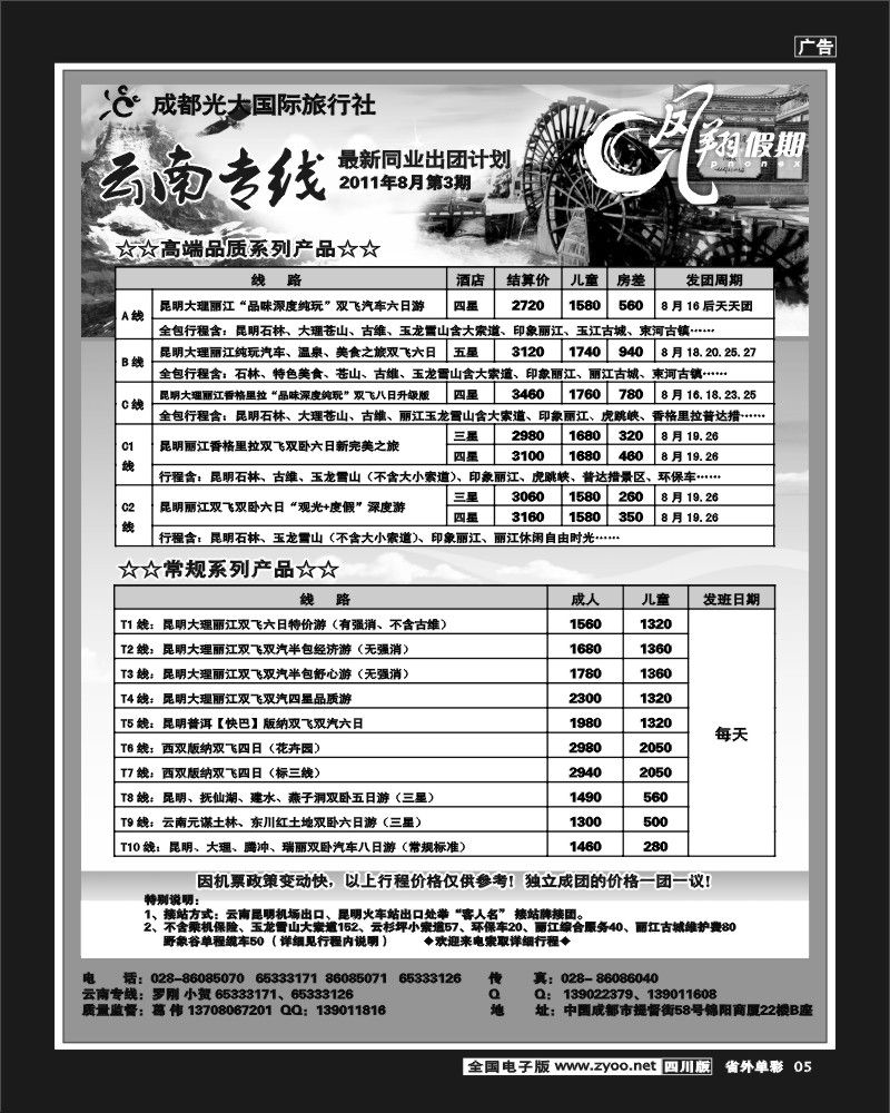 2r单彩5  凤翔假期-云南