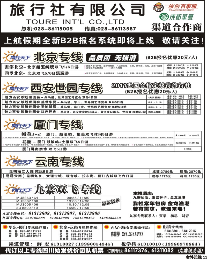 r11   上航假期内页黑白2P