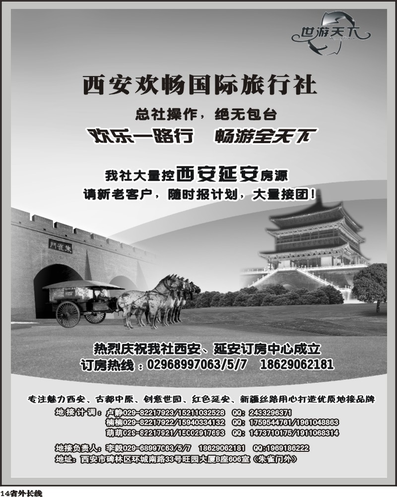 r14  世游天下