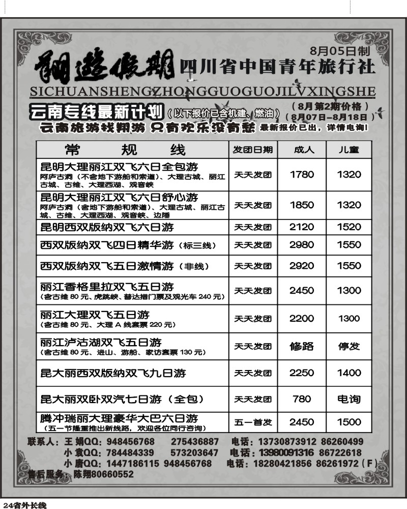 r24  省国旅-翔游假期 袁-f
