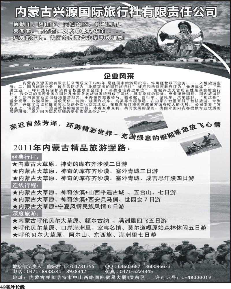 r42   艳338期 内蒙古兴源国际旅行社