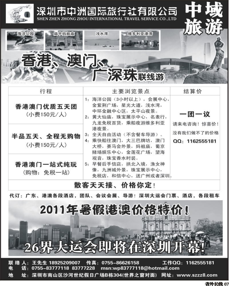 r67   周艳339期 港澳深圳中洲国际旅行社——中域旅游