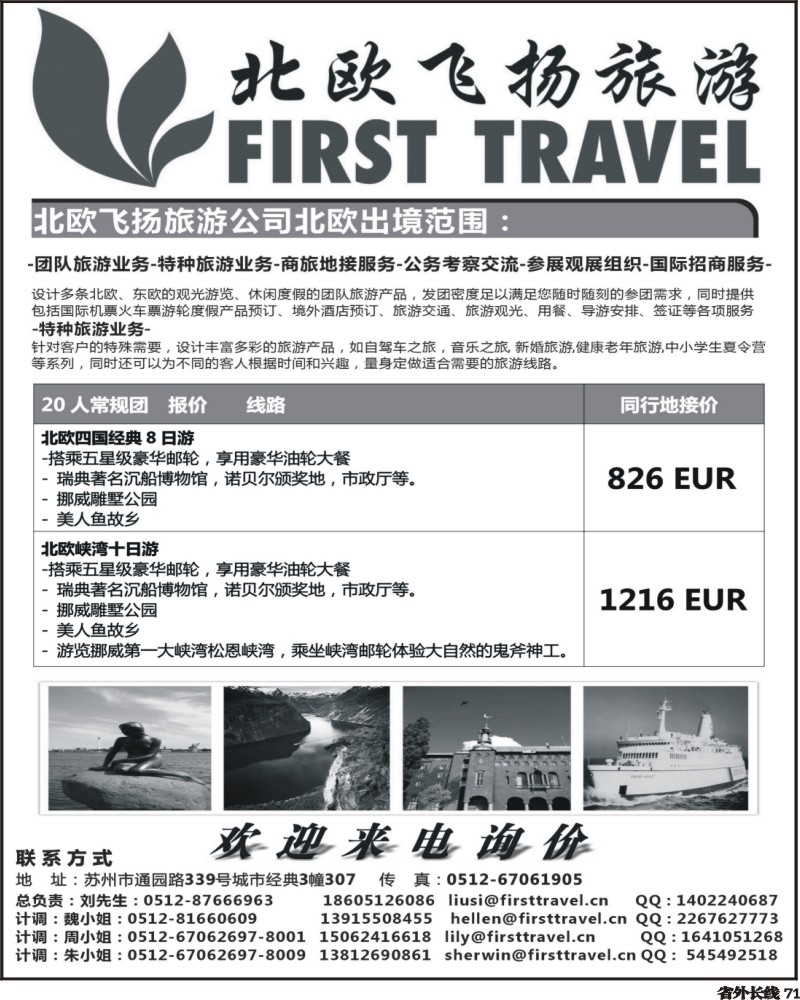 r71   339期 万海春 北欧飞扬旅游（上海+四川版）