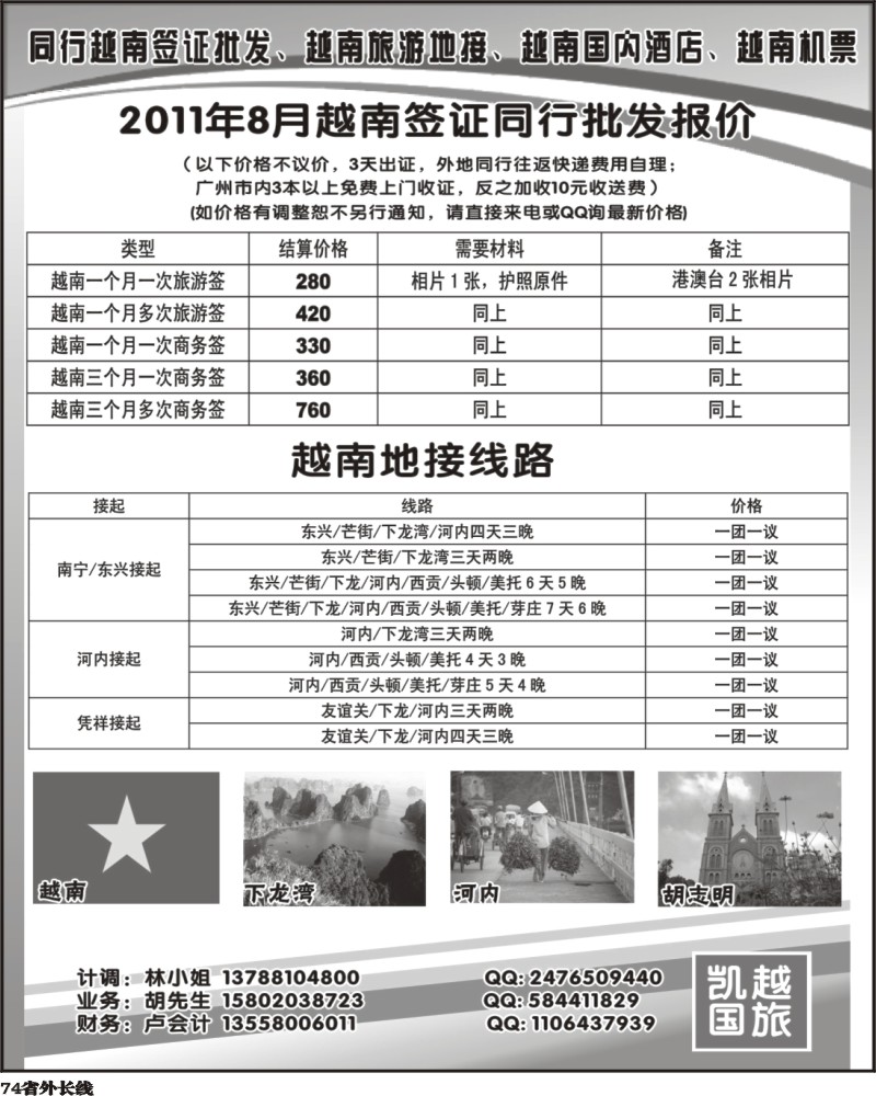 r74   339期 广西  裴丹 凯越国旅-越南签证（四川版）