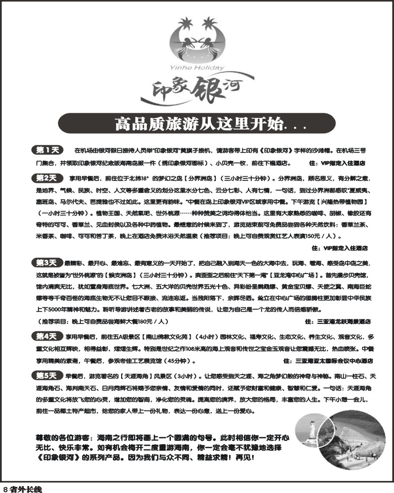r8   印象银河 行程
