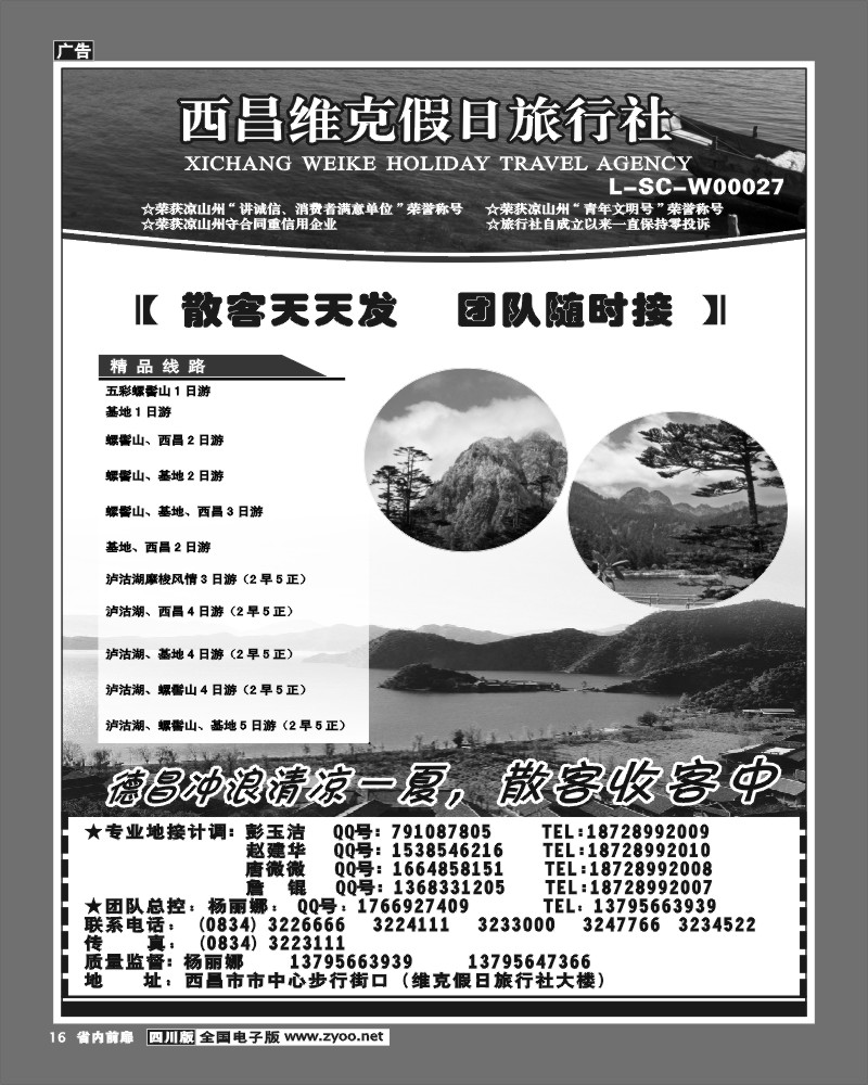 1b前扉16  西昌维克假日旅行社