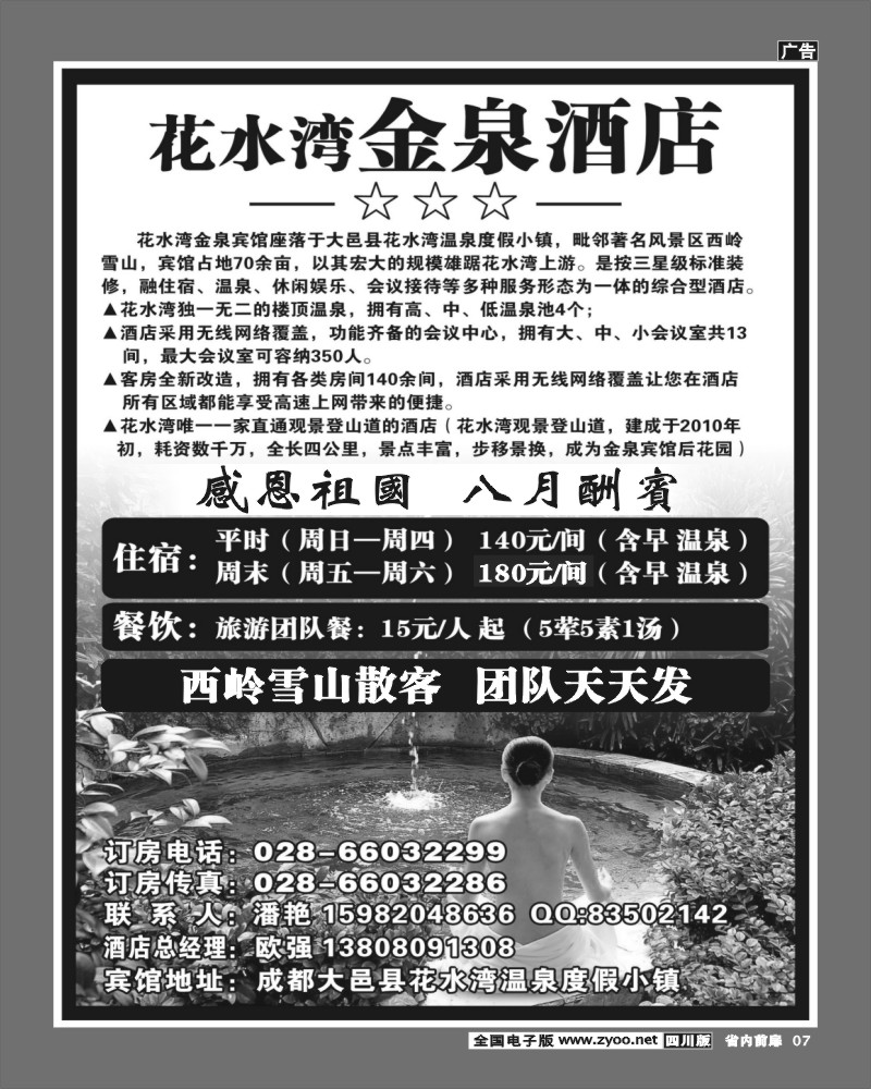 1b前扉7 都江堰悦翔宾馆