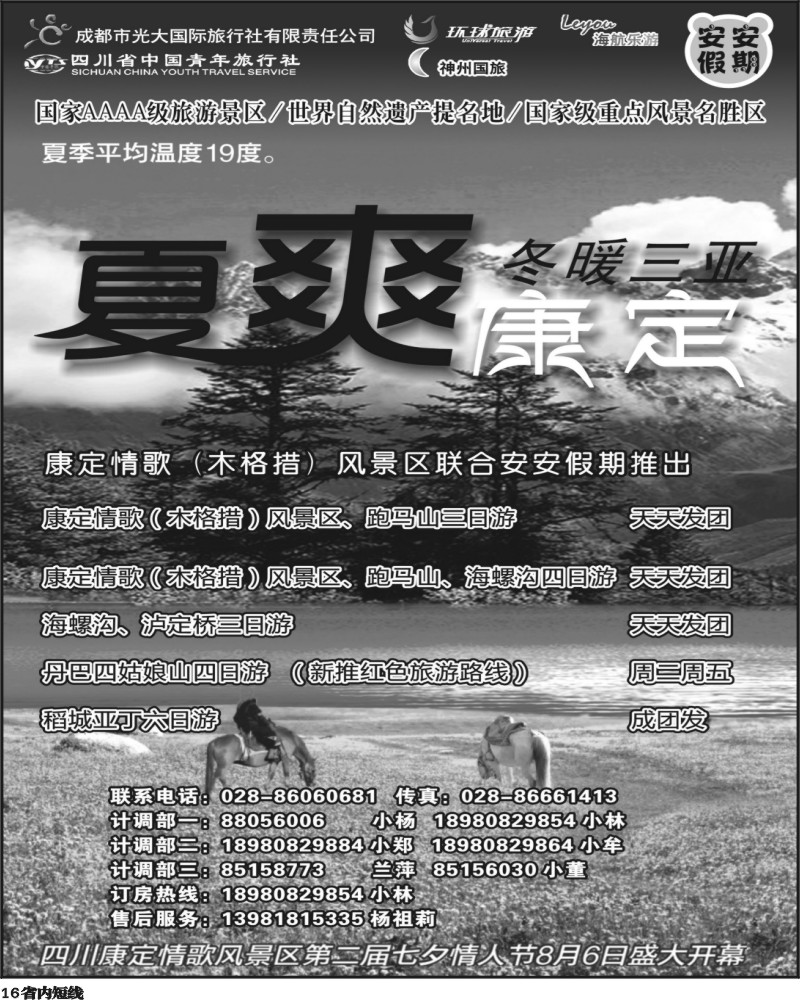 b16 安安假期黑白