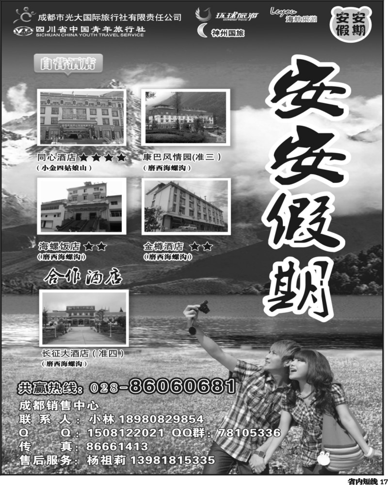 b17 安安假期黑白