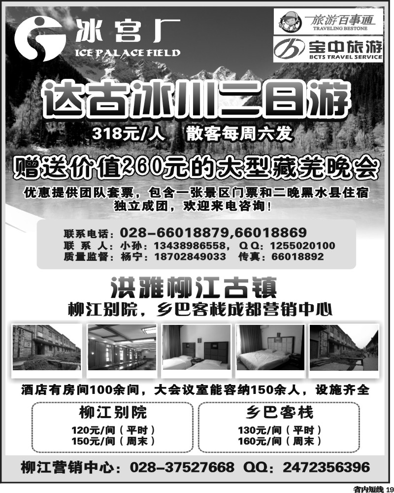 b19   【冰宫厂】达古冰川专线