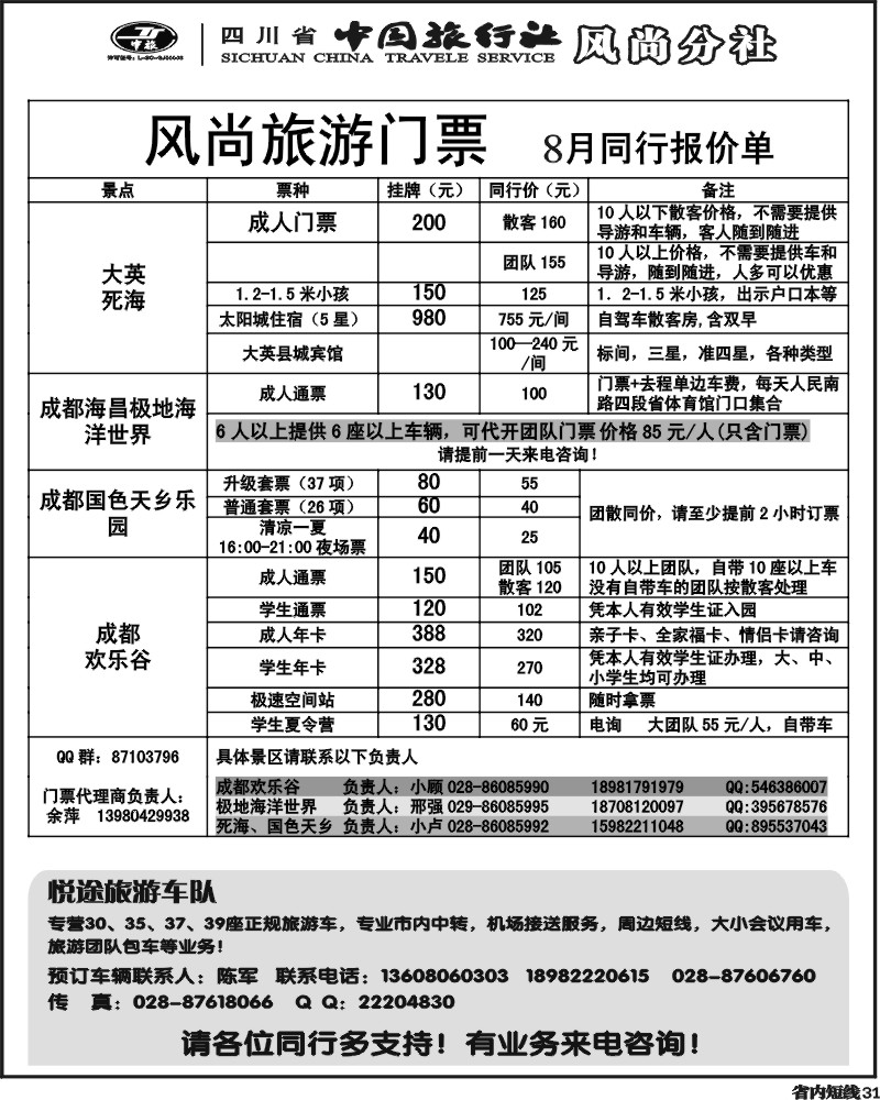 b31  省中旅-欢乐谷极地海洋公园门票专线