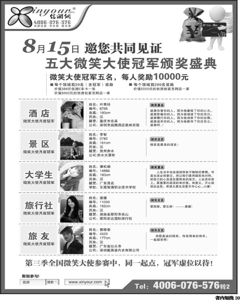 b39   信游网·五大微笑大使冠军颁奖