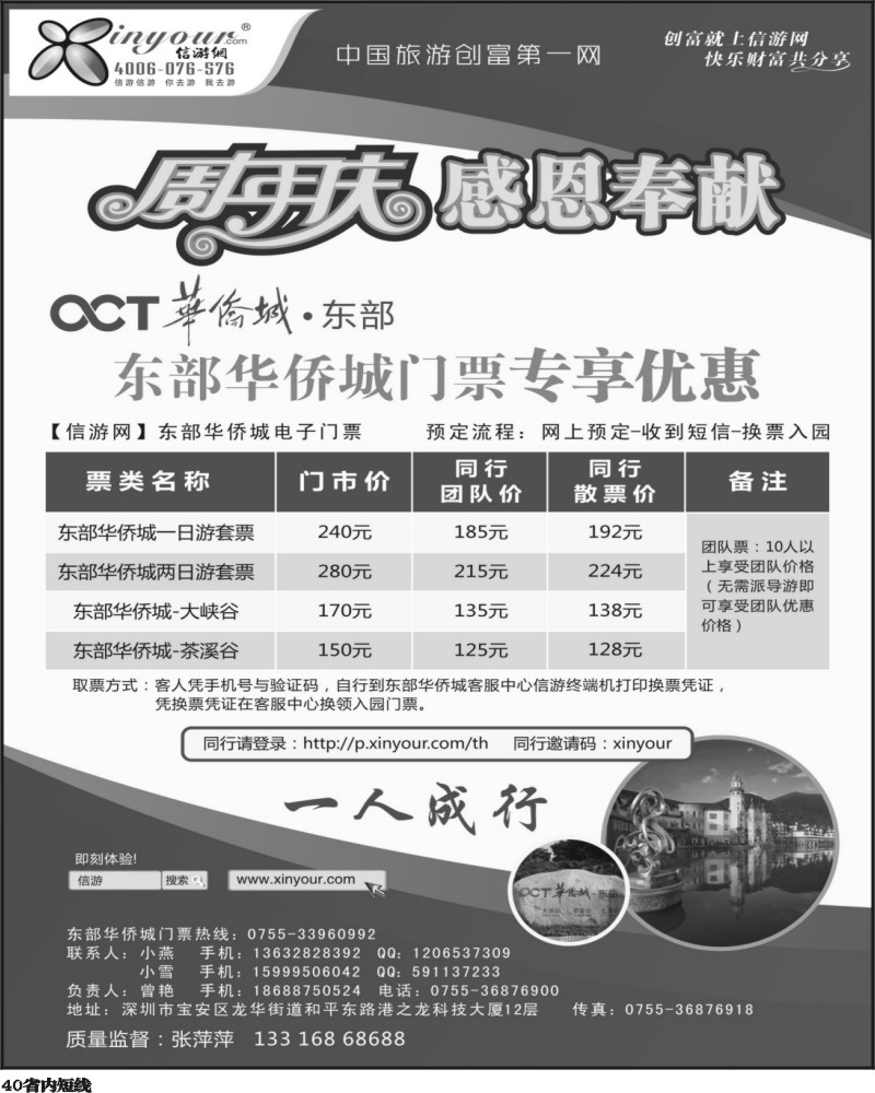 b40   东部华侨城门票特惠月-信游网周年庆亲情回馈