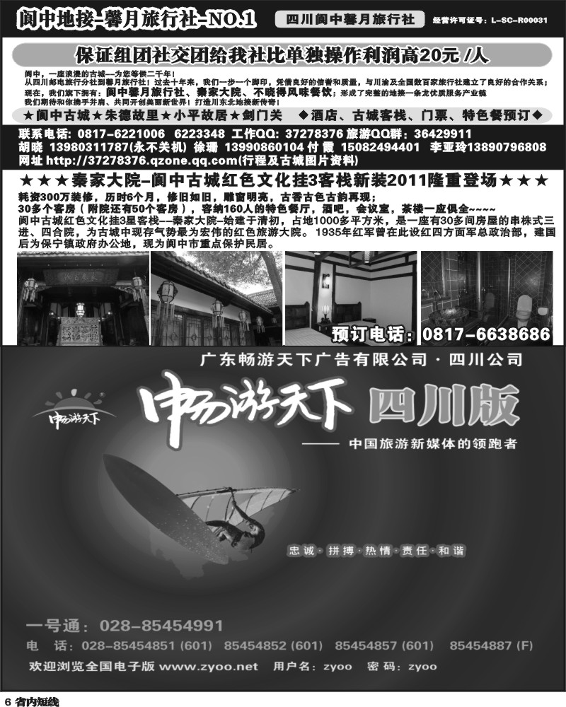 b6 阆中馨月