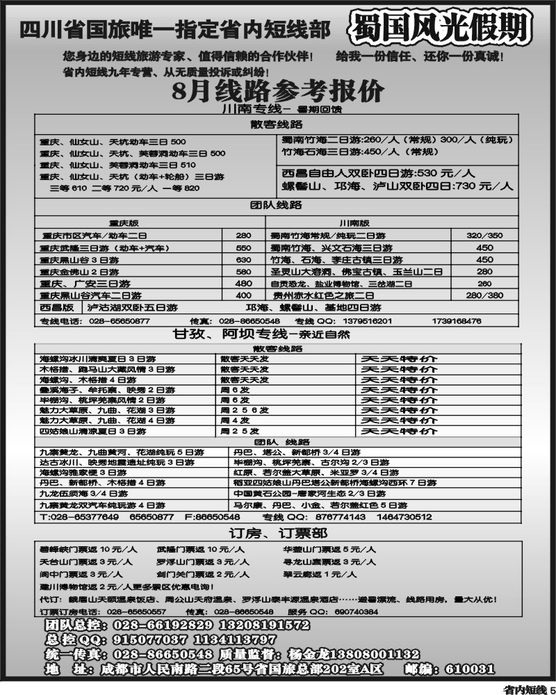 b5   省国旅-蜀国风光