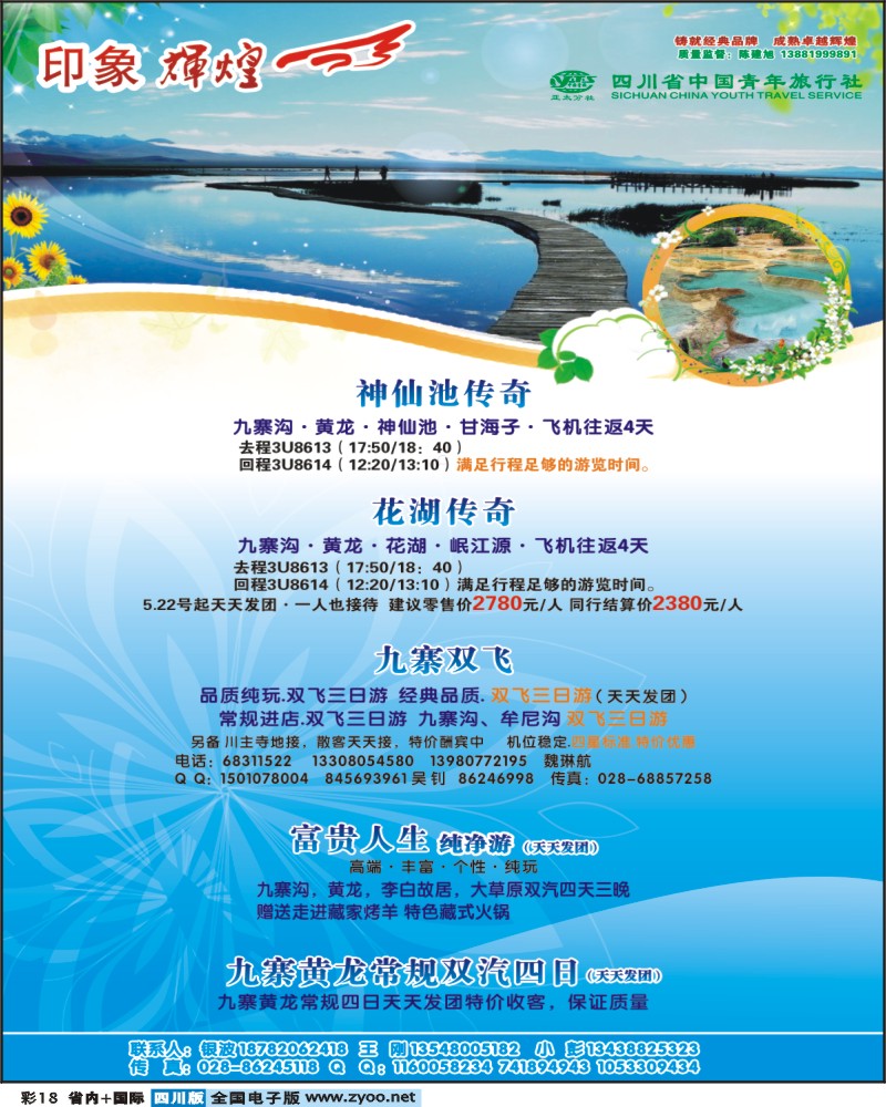 0b彩18 省青旅-亚太分社-印象辉煌