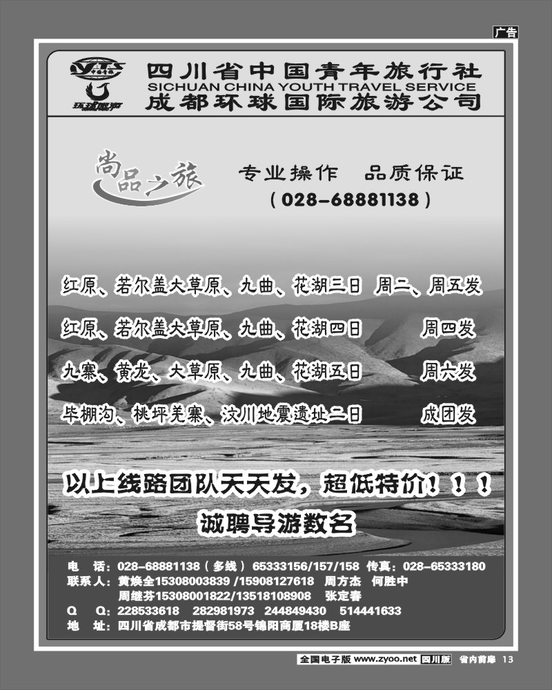1b前扉13  省青旅 尚品之旅 九寨