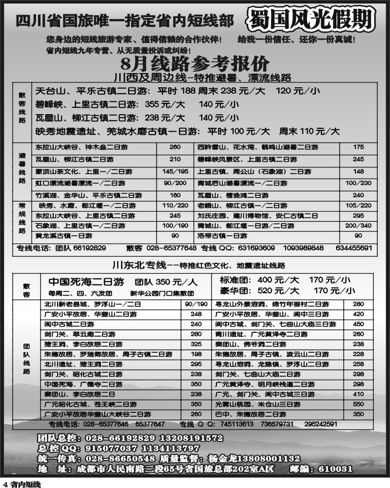 b4   省国旅-蜀国风光