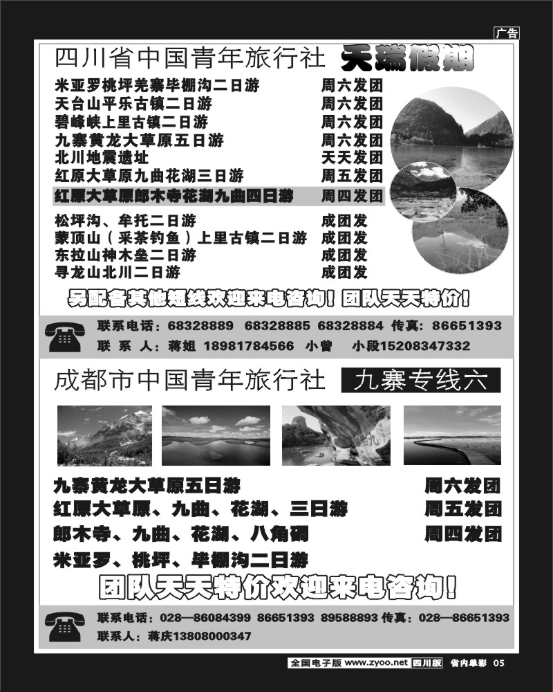 2b单彩5   四川省中国青年旅行社天瑞假期