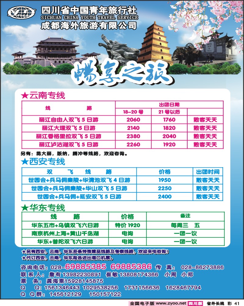 0r彩41 畅享之旅