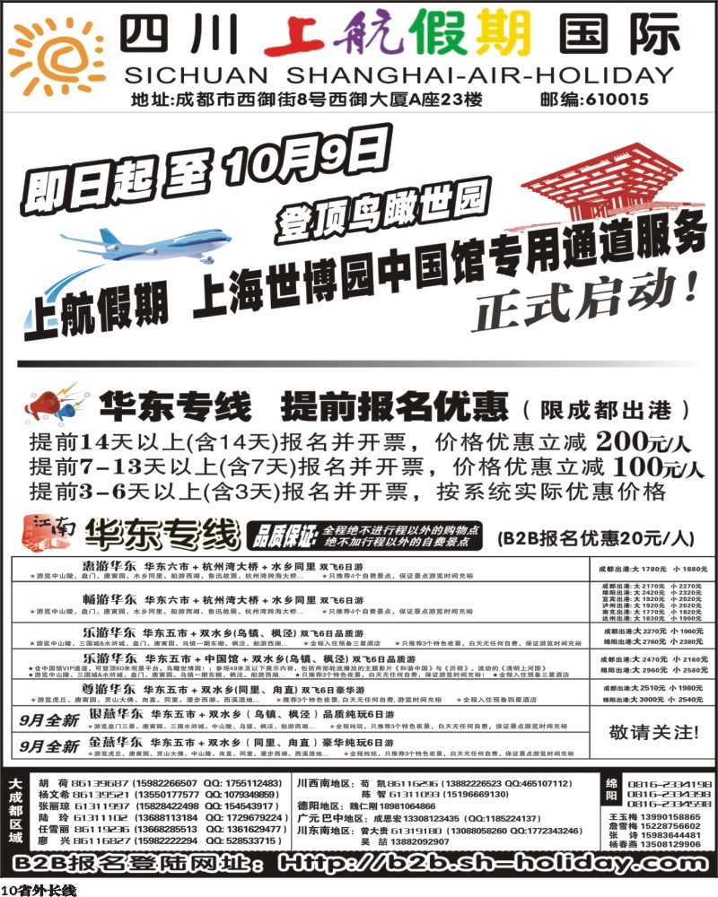 r10   上航假期内页黑白2P