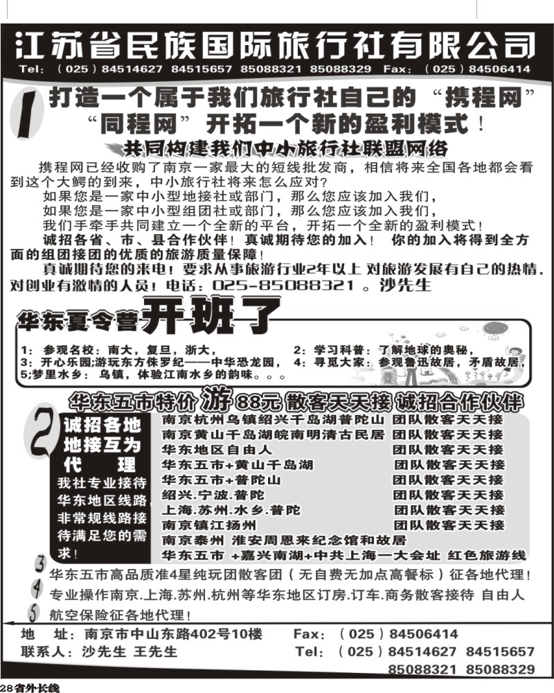 r28   江苏民族