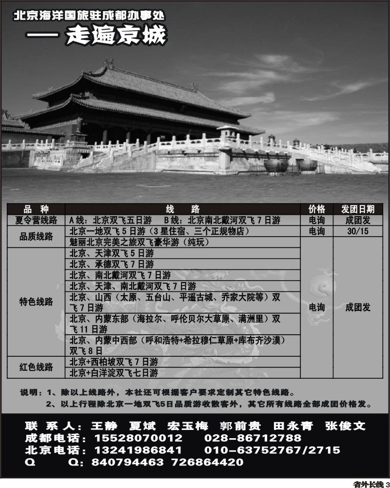 r3   北京海洋国旅-走遍京城