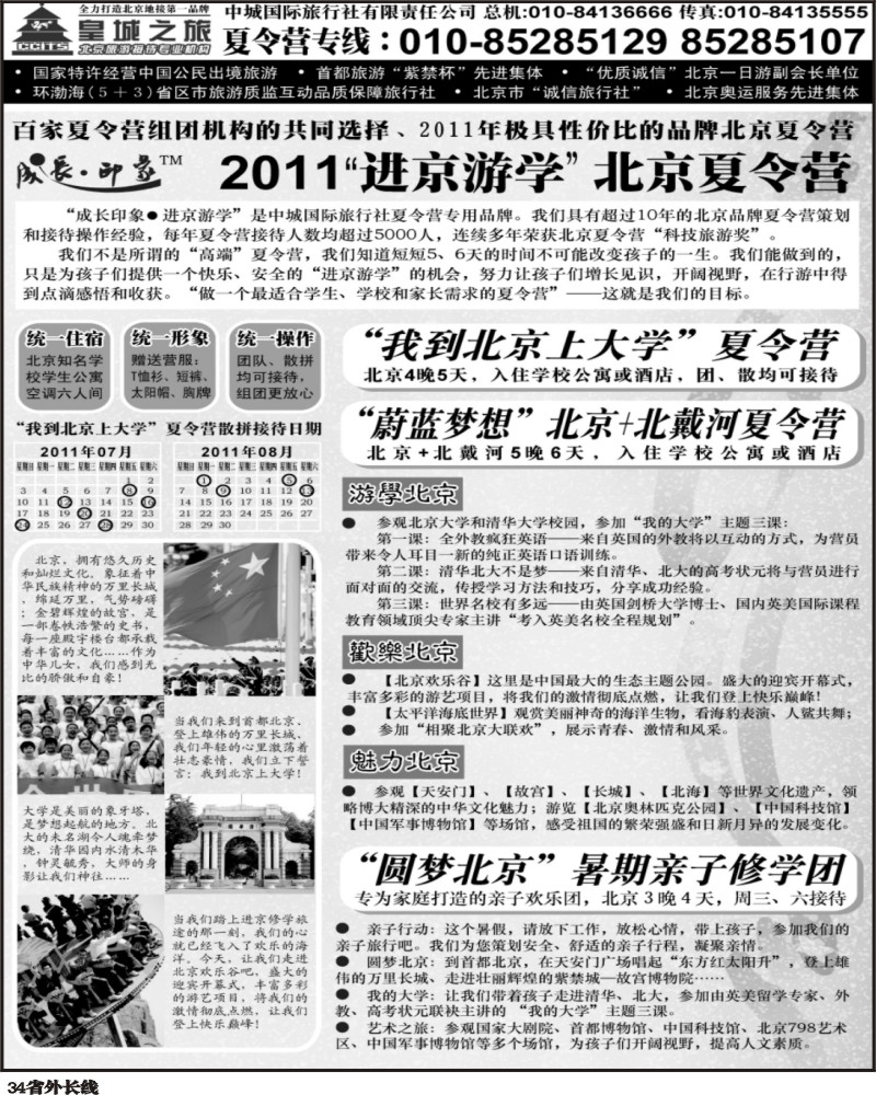 r34   339期-东北 中城国际旅行社有限责任公司（济南 新疆 海南 甘青宁 四川 浙江 内蒙古 广西 云南 贵州版）