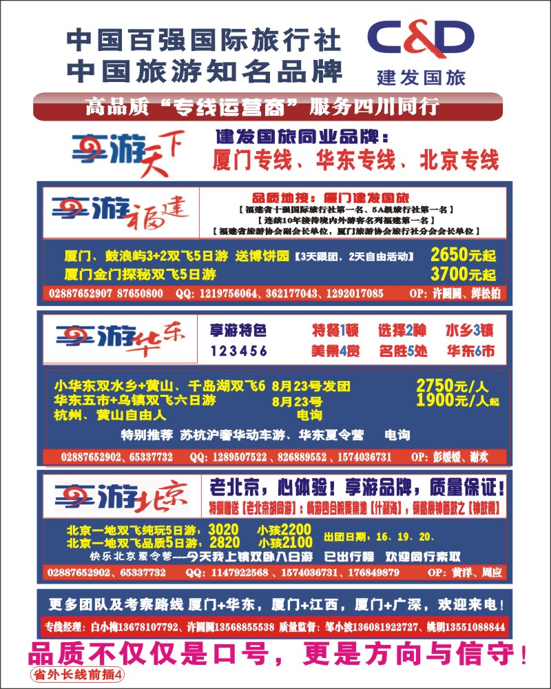0r前插4   建发国旅