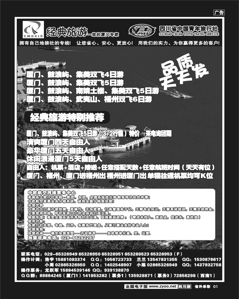 2r单彩1  省青旅天下分社-经典旅游-厦门专线