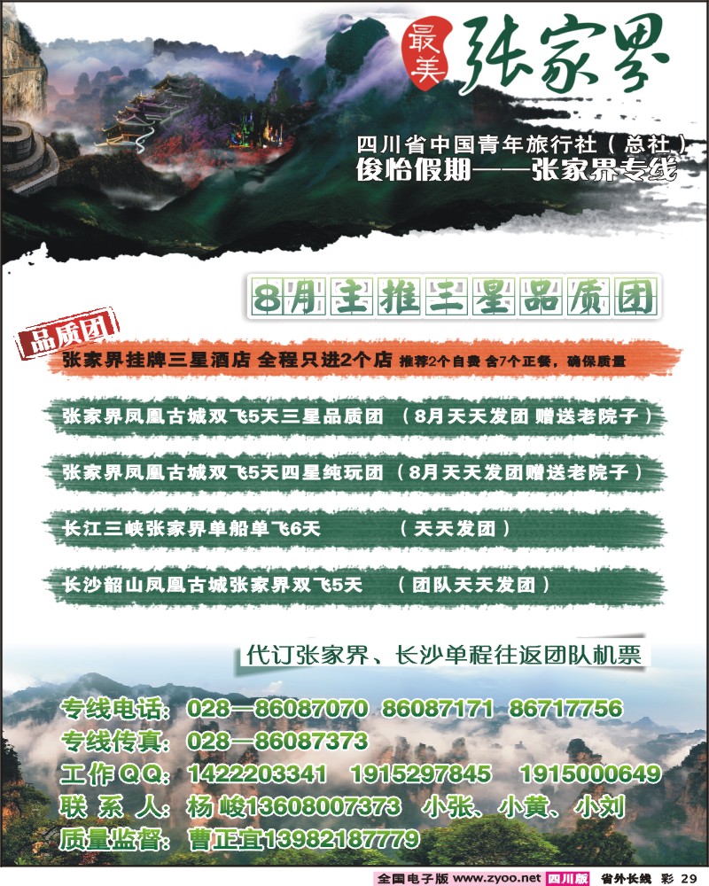 0r彩29  省青旅-俊怡假期