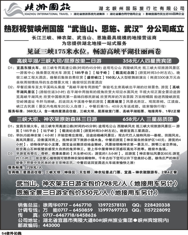 r54   339 畅游湖北(湖北峡州国旅)(成都)1
