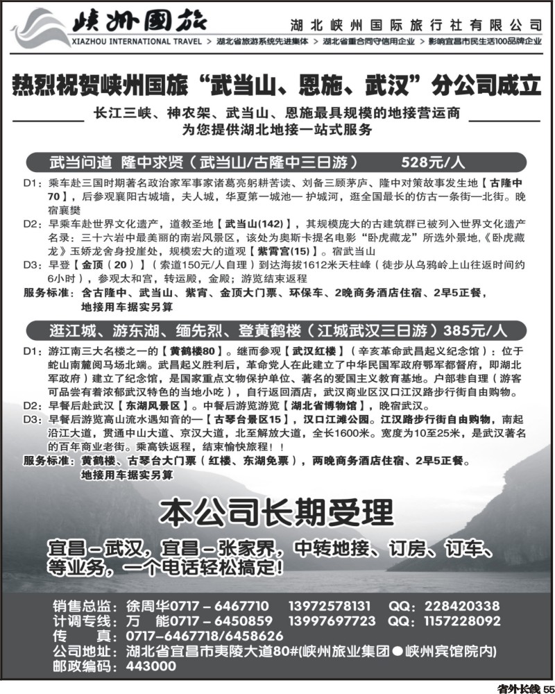 r55   339 畅游湖北(湖北峡州国旅)(成都)2