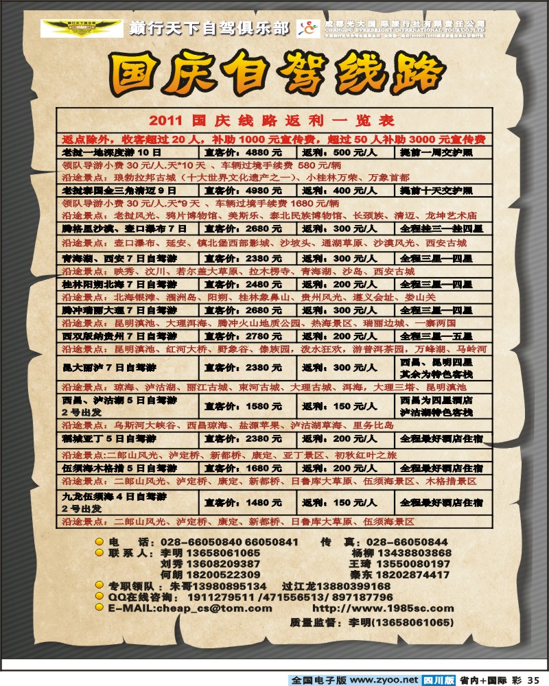 0b彩35 市光大-巅行天下自驾俱乐部