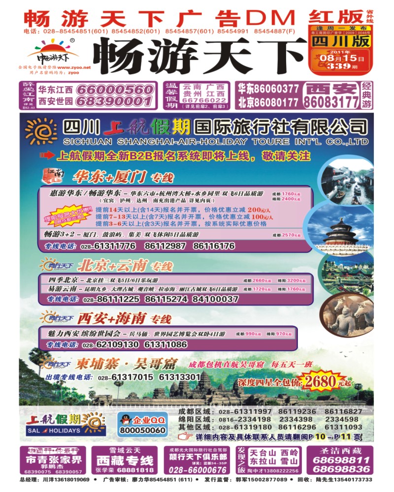 0r封面 上航假期