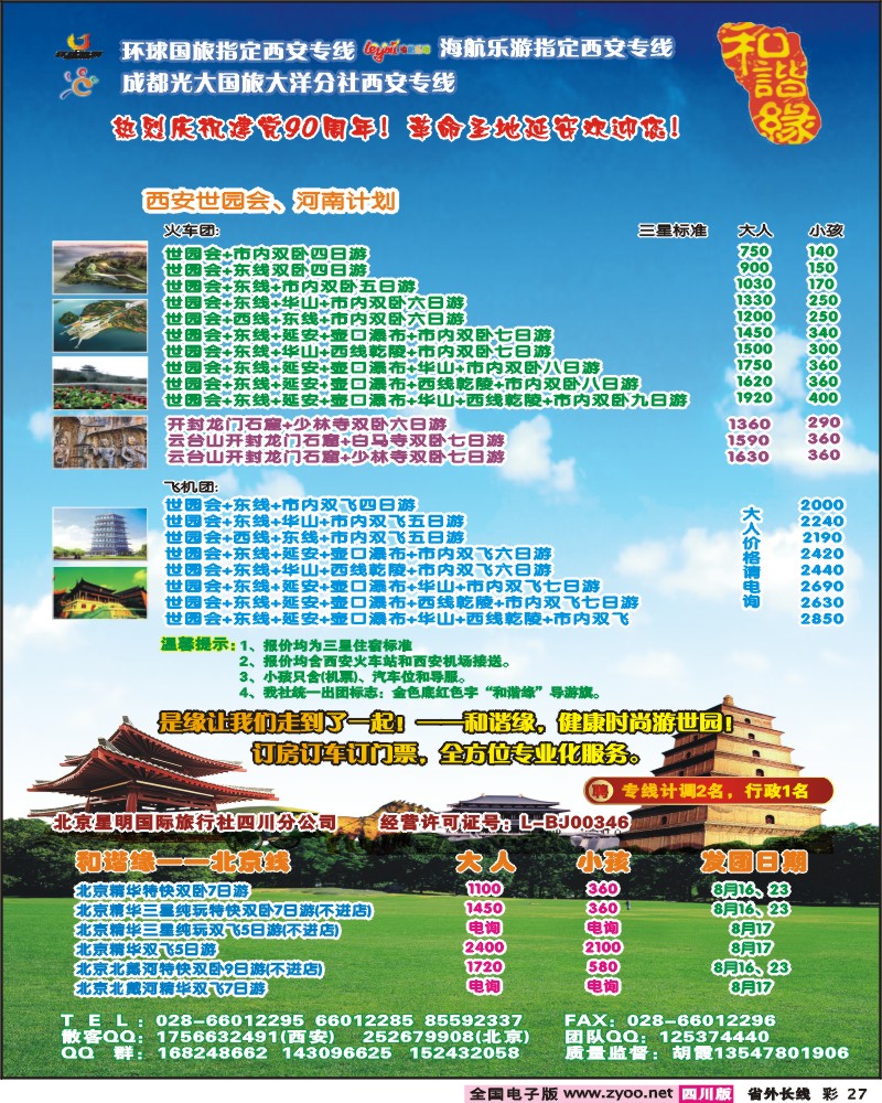 0r彩27  光大-和谐缘-西安河南