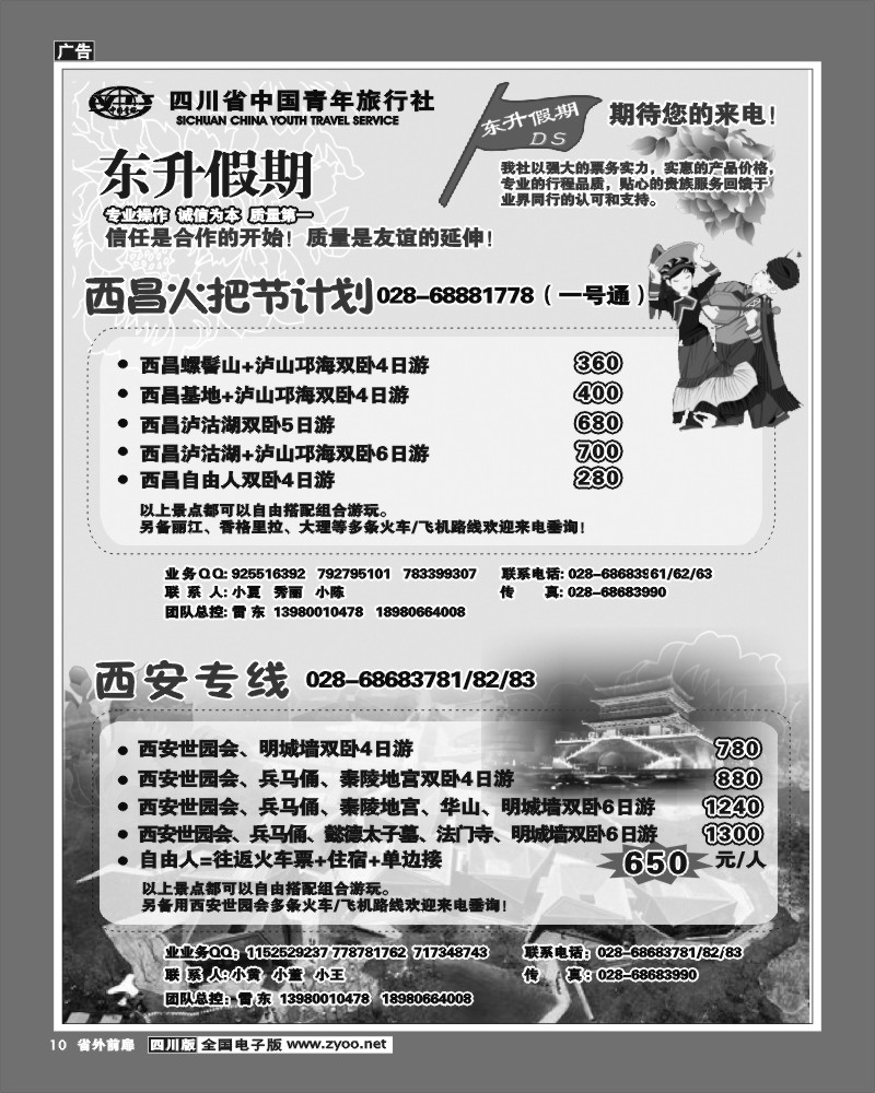 1r前扉10   东升假期-西昌、西安
