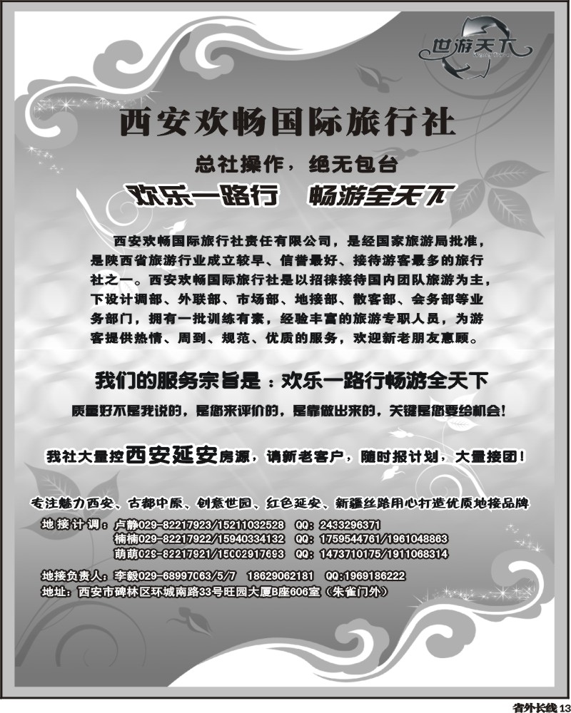 r13  世游天下