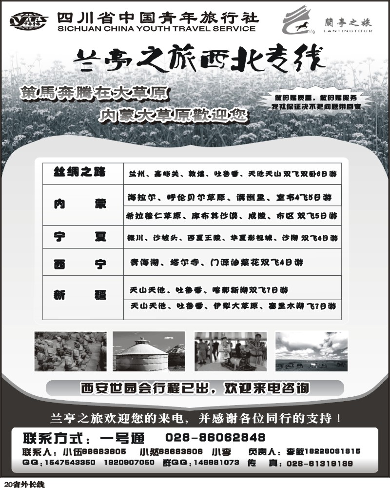 r20 省青旅 兰亭之旅-内蒙 宁夏 西安 新疆 西北