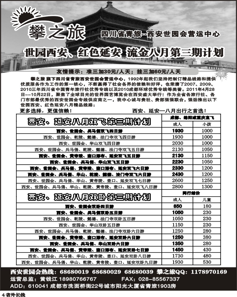 r4    攀之旅-西安西北