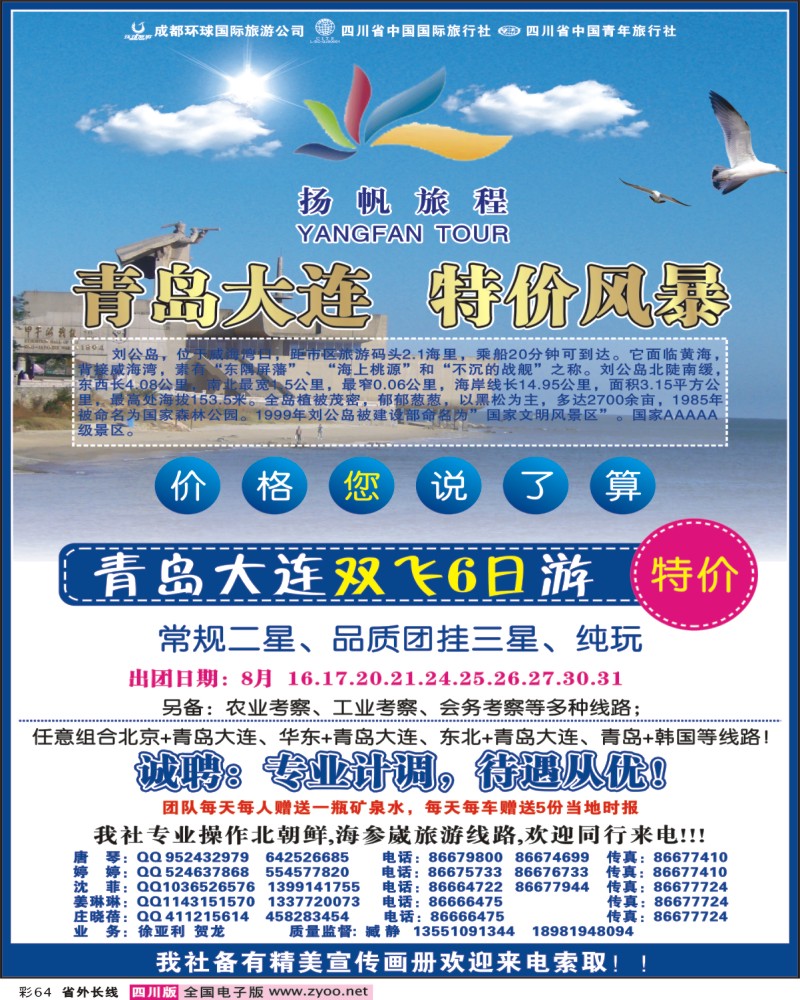 0r彩64     省青旅 扬帆旅程