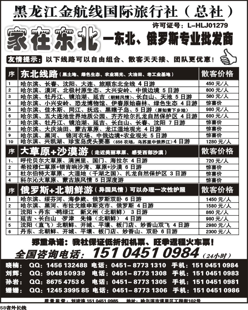 r58   家在东北