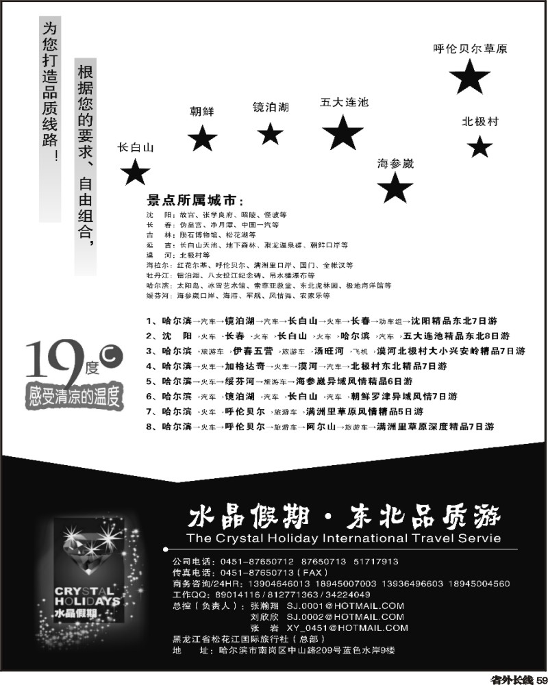 r59   高稳 水晶假期●东北全线品质游(甬台温舟+广西+陕西+苏州无锡+云南+内蒙+成都)