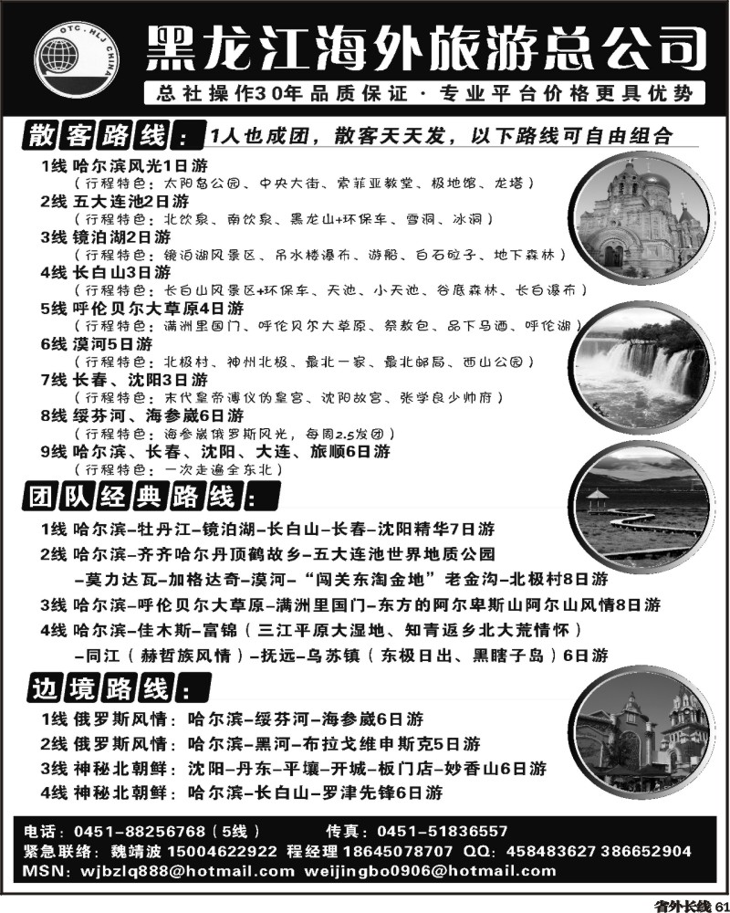 r61   黄明 黑龙江海外旅游总公司（四川）