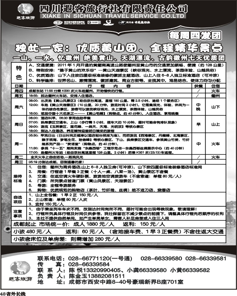 r48      遐客黄山  黑白