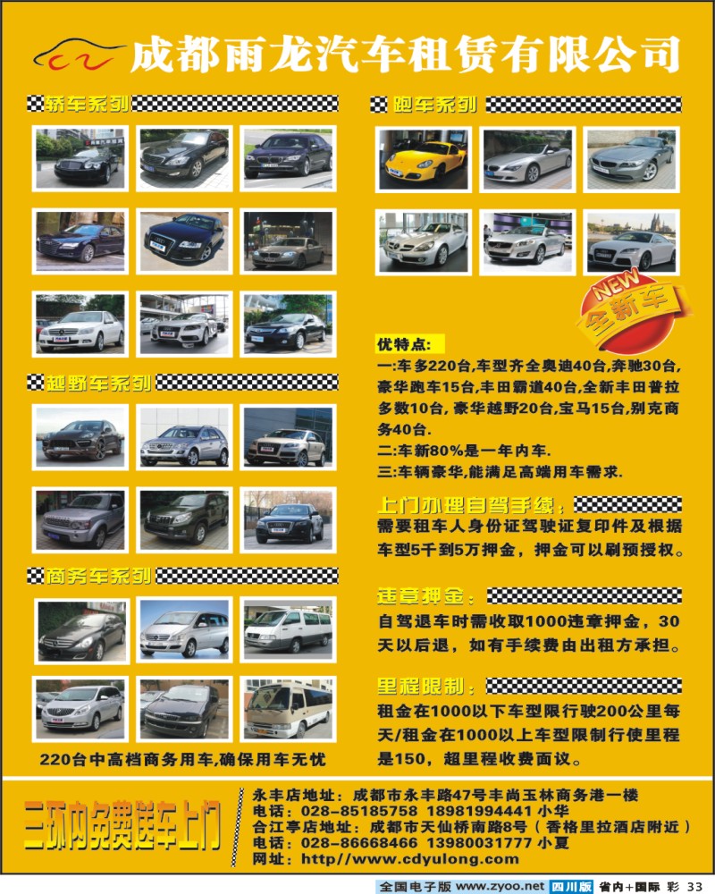 0b彩33 雨龙租赁