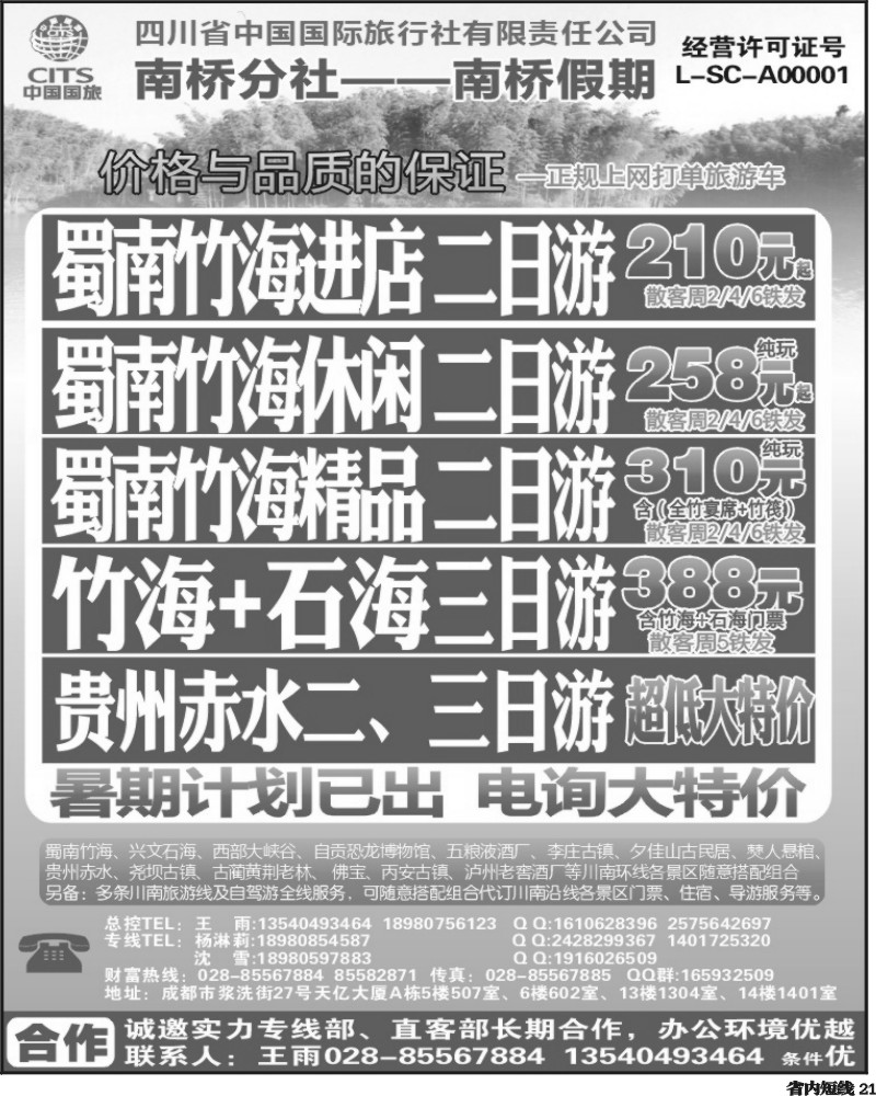 b21    南桥假期