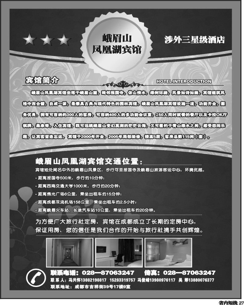 b27    凤凰湖宾馆